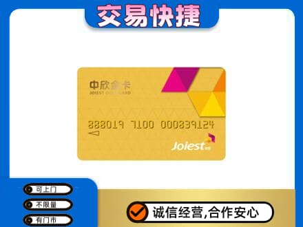 本溪购物卡回收中欣购物卡.jpg