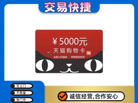 本溪购物卡回收天猫卡.jpg