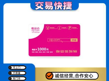 本溪购物卡回收唯品会卡.jpg