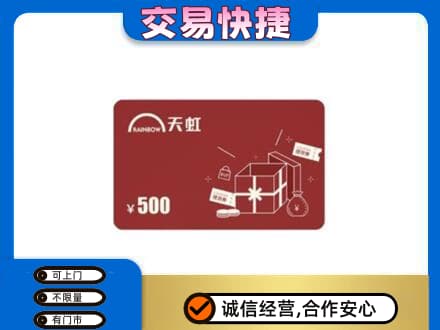 本溪购物卡回收天虹卡.jpg