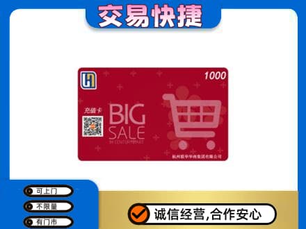 本溪回收世纪联华卡