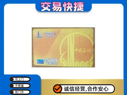 本溪购物卡回收石化卡.jpg