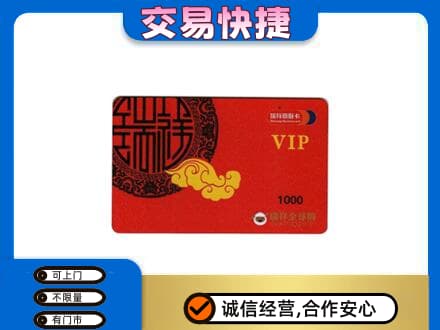 本溪购物卡回收瑞祥商联卡.jpg