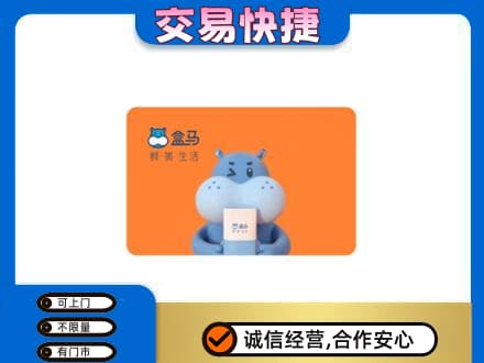 本溪购物卡回收盒马生鲜卡.jpg