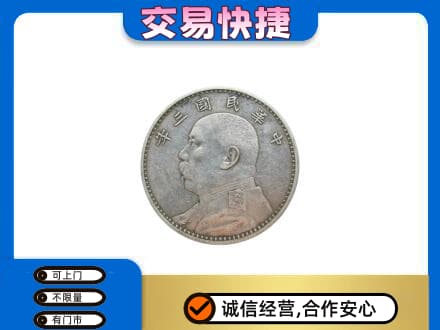 本溪礼品回收袁大头.jpg