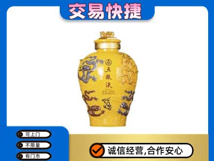 本溪名酒回收五粮液九龙坛.jpg