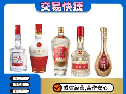 本溪回收五粮液
